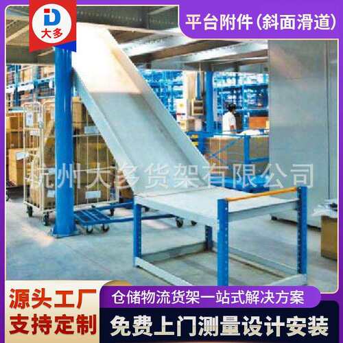 钢结构平台配件升降平台回转滑道斜面滑道大多钢结构平台货架附件