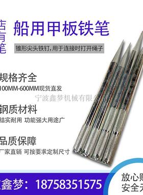 IMPA232332 2322333 232335船用铁笔 船舶缆绳插笔 船用木笔