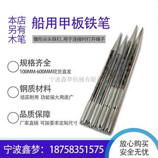 IMPA232332 2322333 232335船用铁笔 船舶缆绳插笔 船用木笔