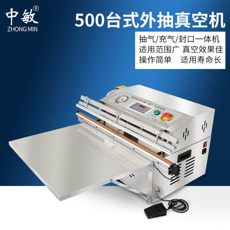 500/600/800/1000外抽真空机充气封口真空袋食品大米自动包装