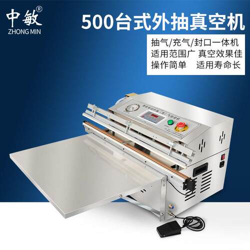 中敏500/600/800/1000外抽真空机充气封口真空袋食品大米自动包装