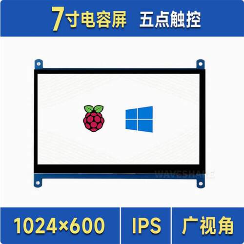 树莓派5/4代B3B+7寸显示屏C型触摸屏IPS屏HDMI超清LCD