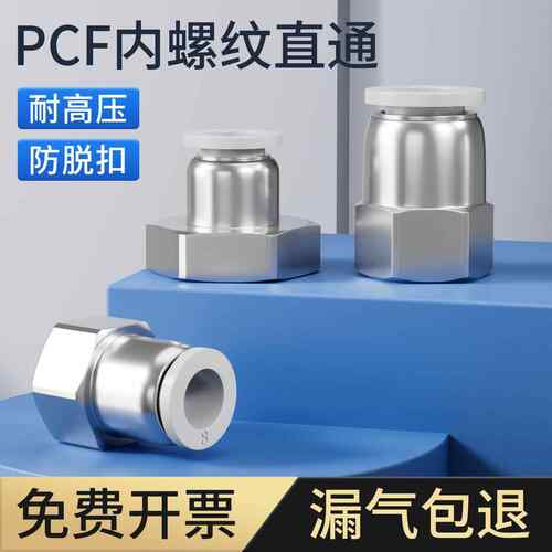精品白色气动快速接头铜内螺纹直通气管快插PCF 4-M5/01/02/03/04