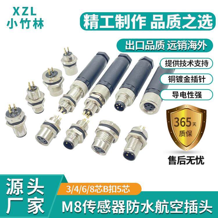 M8航空插头传感器3针4芯5孔螺丝钉接线法兰座接近开关防水连接器