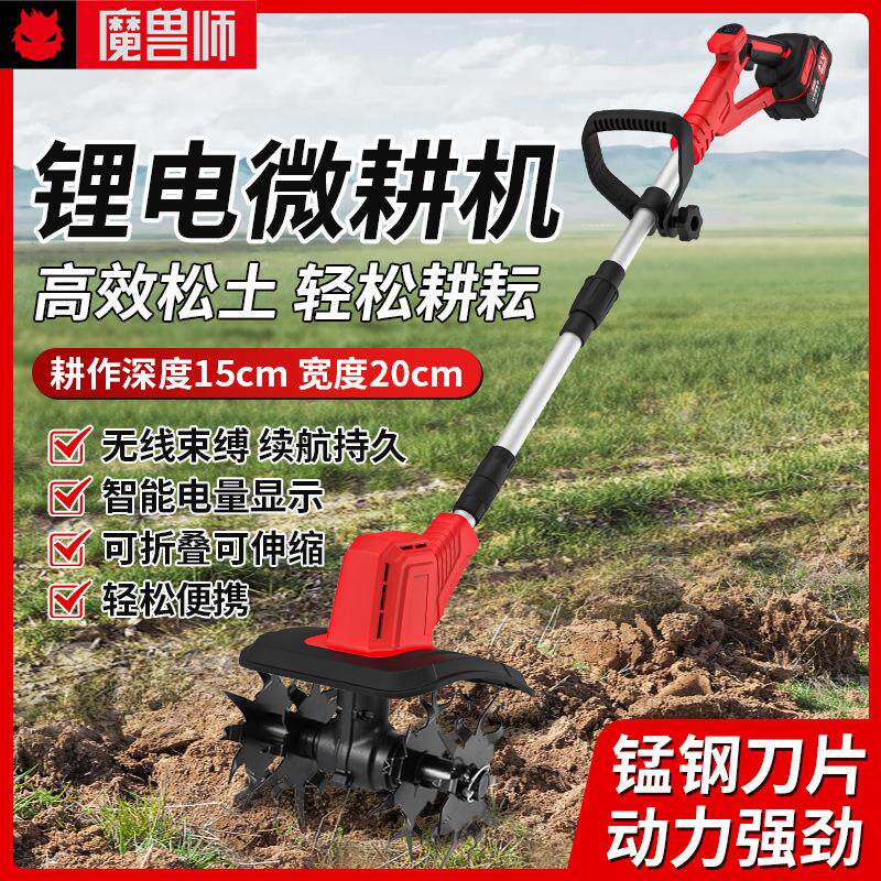 魔兽师锂电微耕机小型耕田机充电便携犁地农田松土开垦荒地机