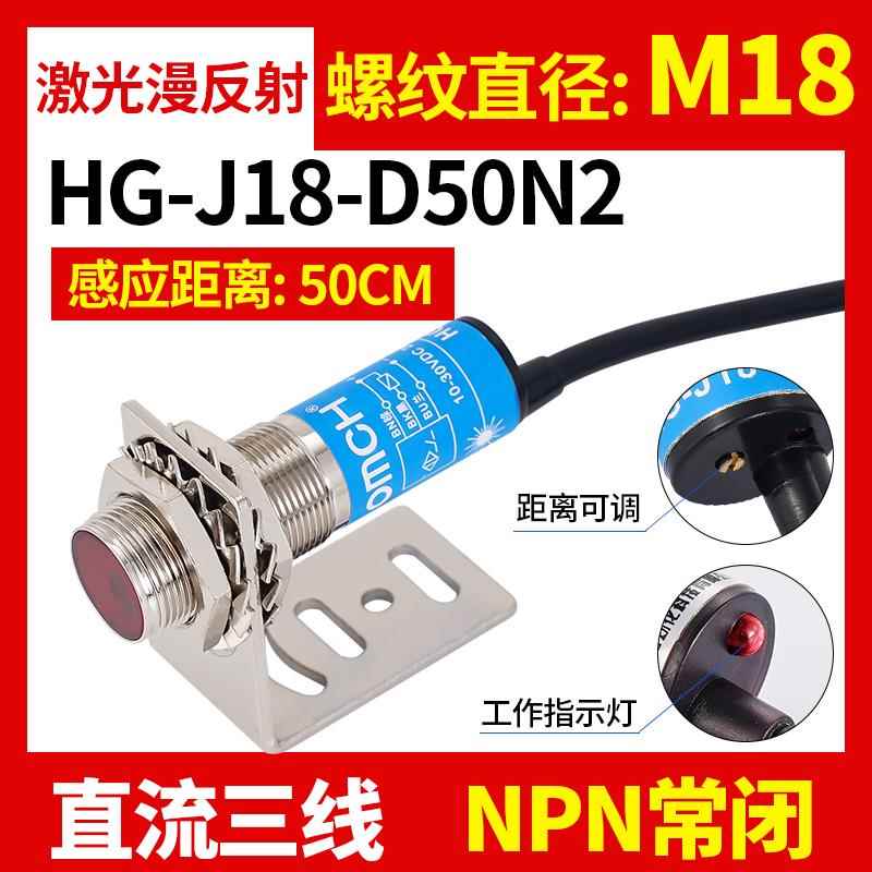 高档沪2工反射式激光感应光开关H漫G-J18-D50N1-2-P1-传感电器M18