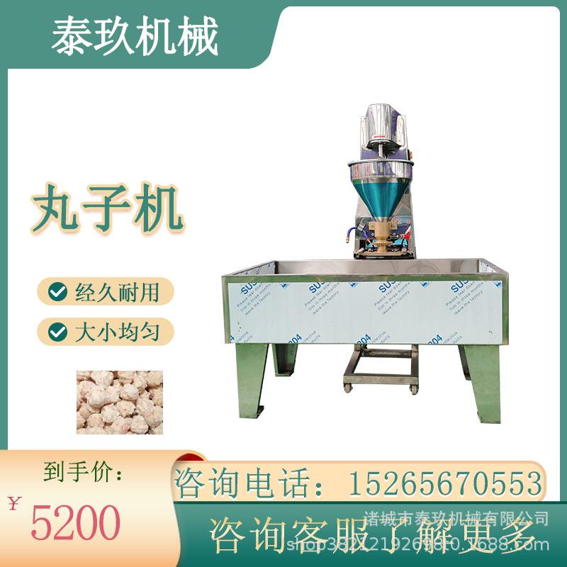 香菇贡丸丸子机珍珠粉圆机藕丸成型设备鱼泥小肉丸成型机