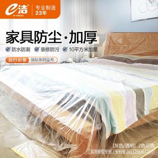 家用防尘膜床罩遮灰尘罩全包宿舍防尘布遮盖家具一次性装 修塑料膜