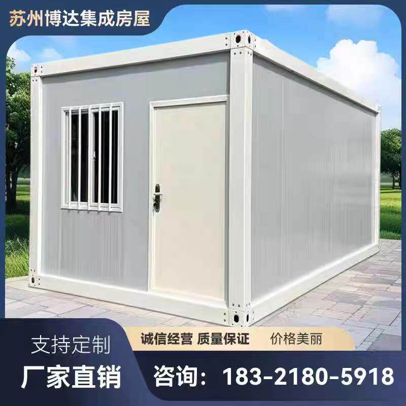 集装箱移动房办公室定制温室集成房屋简易组装户外活动板房房子