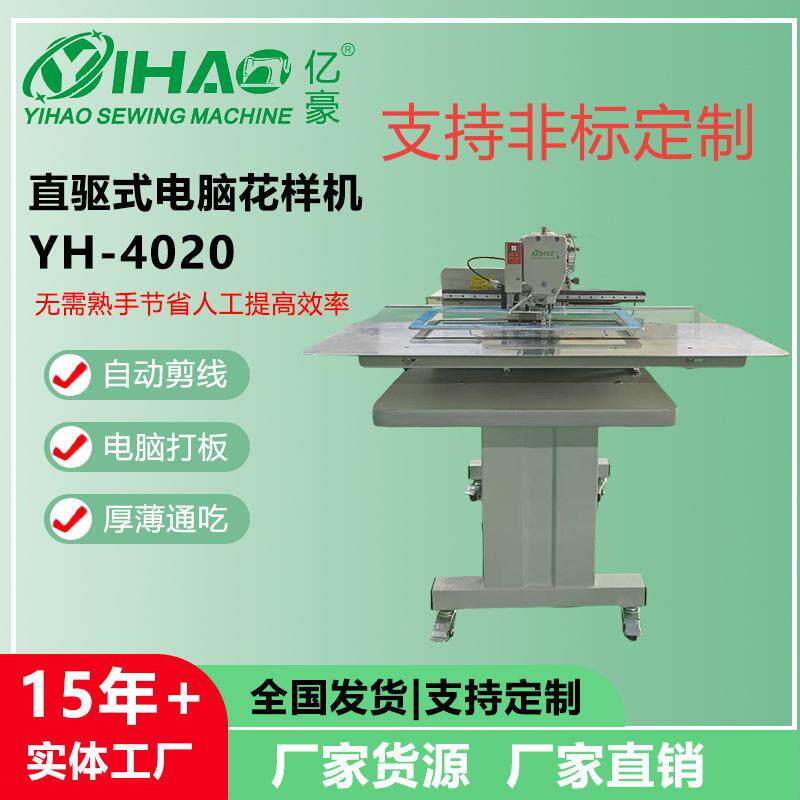 牌4020电脑花样机箱包手袋皮具牛仔裤衬衫户外车缝缝纫设备