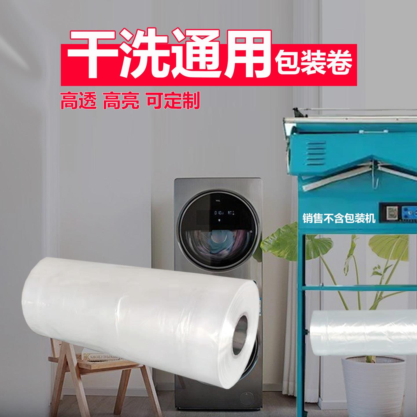 干洗店通用包装卷洗衣店机用袋子防尘膜缠绕膜塑料灰尘衣服罩包邮