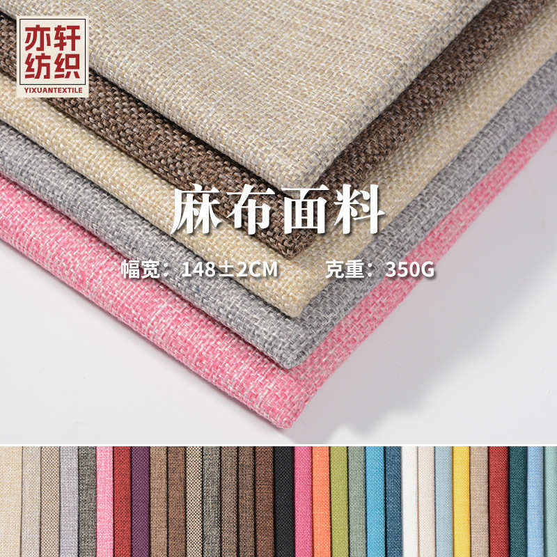 厂家批发加密沙发布料纯色仿麻布棉麻抱枕布坐垫细麻布涤纶面料