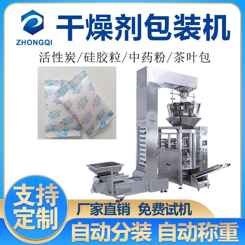干燥剂包装机活性炭分装机颗粒定量包装设备称重包装机