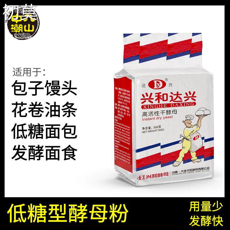 兴和高活性干酵母型 面包馒头酵母粉烘焙原料发酵粉 商用500g