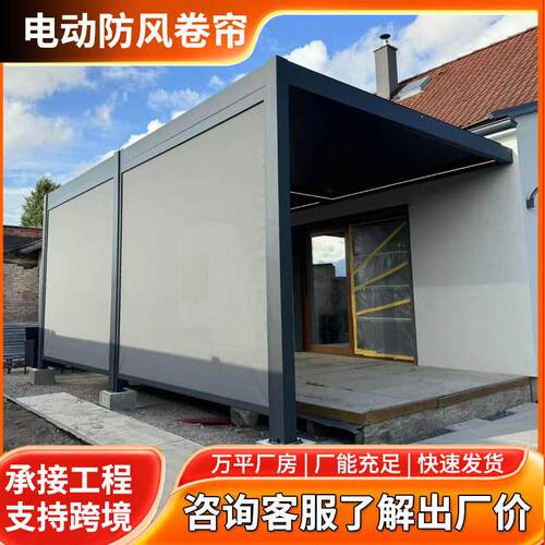 电动防风卷帘室外凉亭餐厅防风防晒遮雨遮阳帘智能遥控升降卷帘