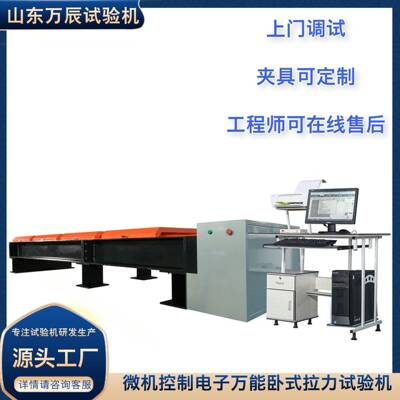 电试子万卧式伸拉力试验机ETM-500 万能材料拉能验机 延伸率测试
