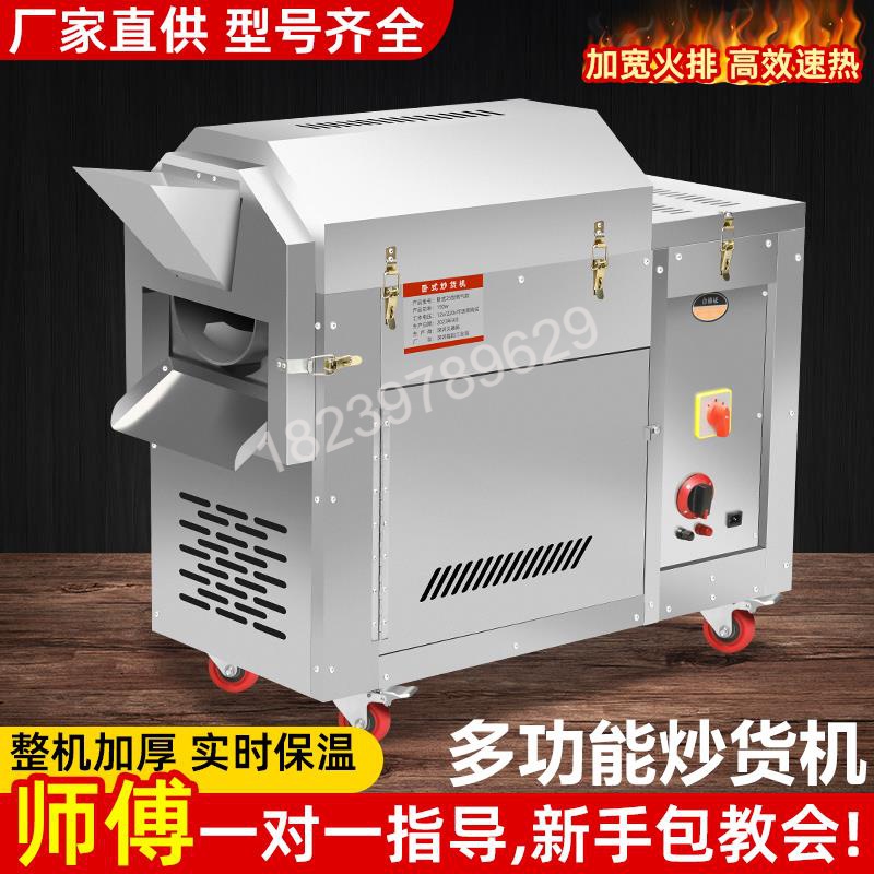 炒货机商用电加热炒五谷杂粮炒药材板栗核桃炒瓜子栗子机器全自动