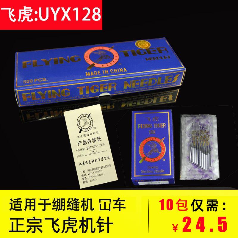 包邮飞虎UYX128绷缝机UY128三针五线缝纫机坎车冚车机针UY*128GAS