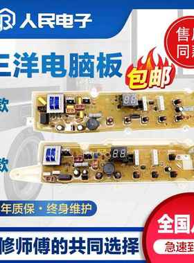 三洋洗衣机电脑主板XQB70-S1056 DB5056S 7056SN 65611S线路版一