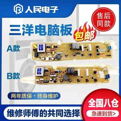 三洋洗衣机电脑主板XQB70-S1056 DB5056S 7056SN 65611S线路版一
