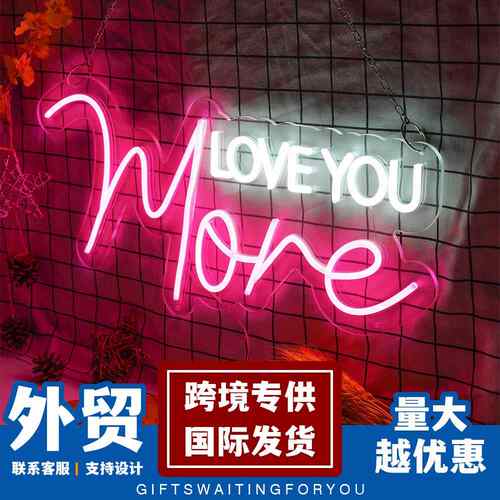 字母霓虹灯发光字love you more婚礼派对气氛装饰灯外贸跨境