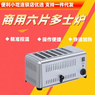 6片多士炉商用不锈钢烤面包机6ATS家用早餐吐司机多士炉连锁新品