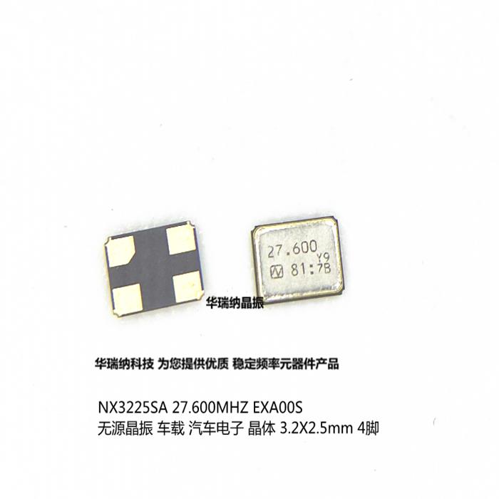 NX3225SA-27.6MHZ-EXS00A-CS10286 NDK 27.600 27.6M 3225 晶振