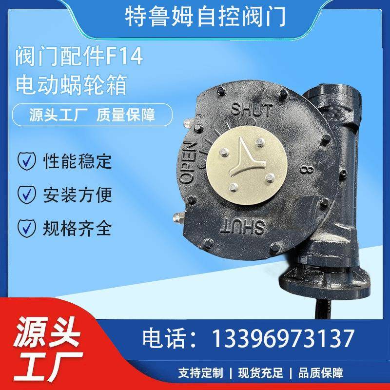 阀门配件F14电动蜗轮箱双极箱驱动装置阀芯蝶阀电磁阀高压适用