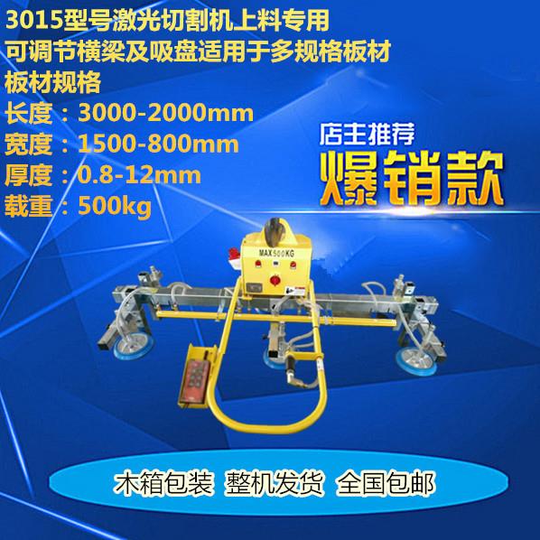 现货3015激光切割机上料真空吊具3m*1.5m钢板铁板铝板不锈钢