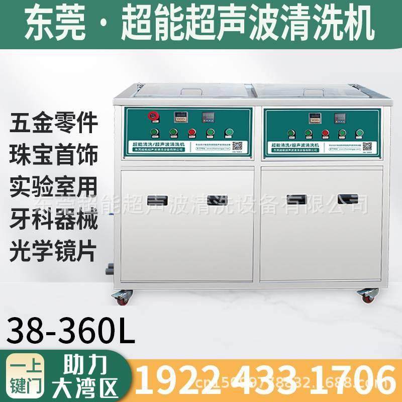 超能超声波清洗机CH-2120G过滤漂洗批量自动清洗黄油去除重油污