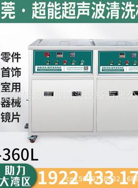 超能超声波清洗机CH-2120G过滤漂洗批量自动清洗黄油去除重油污