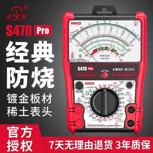 南京天宇S470pro指针万用电表指针式电工用表机械城阳电工专属