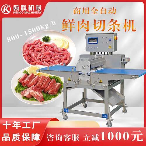商用大型鲜肉切条机大功率牛肉猪肉鸡鸭切条切块机鲜肉切块机