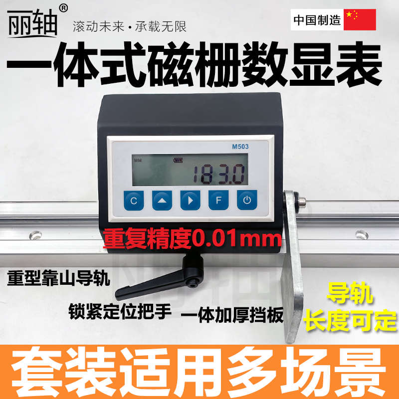 M503磁栅数显表木工定位尺推台锯靠山切割机送料架门窗石材位移器