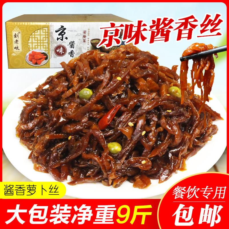 9斤酱香芥丝下饭菜大头菜开胃菜芥菜丝咸菜酱菜榨菜酱疙瘩丝商用