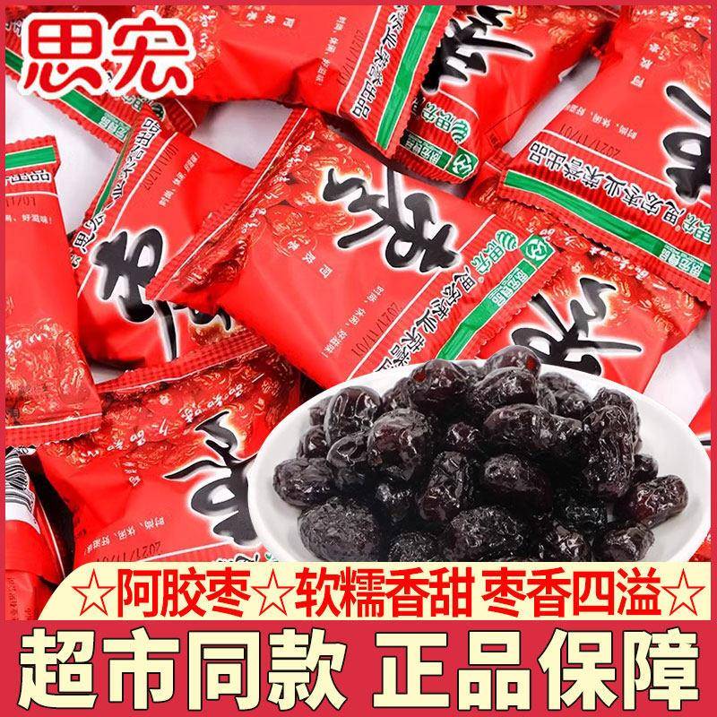 思宏阿胶枣独立小包装无核蜜枣红枣蜜饯果脯果干 干解馋休闲 零食