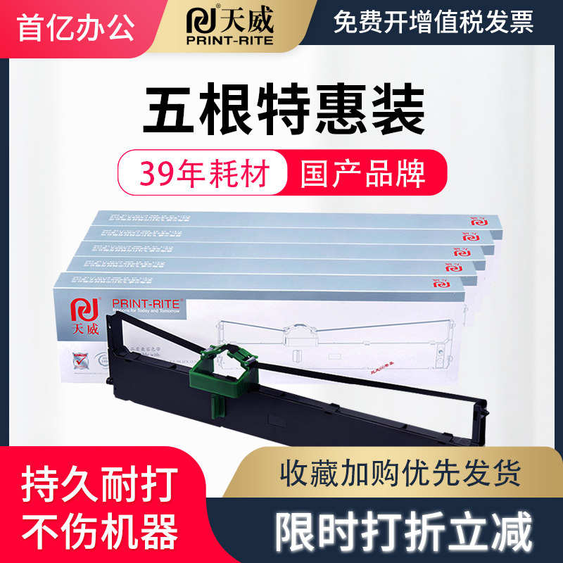 天威适用富士通DPK800色带架 FR800B色带框 DPK880 DPK880H色带芯