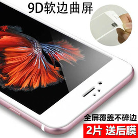 苹果8钢化膜iphone7plus全屏覆盖适用6sp全包边7抗蓝光8p手机贴膜，七4.7寸护眼防摔plus防指纹软边屏保5.5寸八