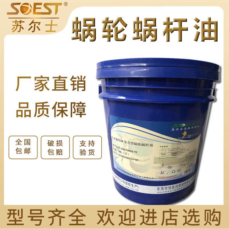 苏尔士蜗轮蜗杆油L-CKE320涡轮主机油220号电梯专用减速机齿轮油