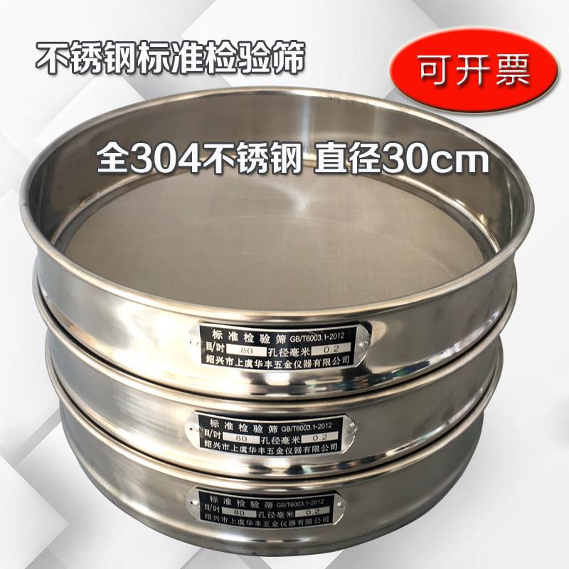 30公分正宗304不锈钢双层冲框分样筛/标准筛/面粉筛/不锈钢底盖