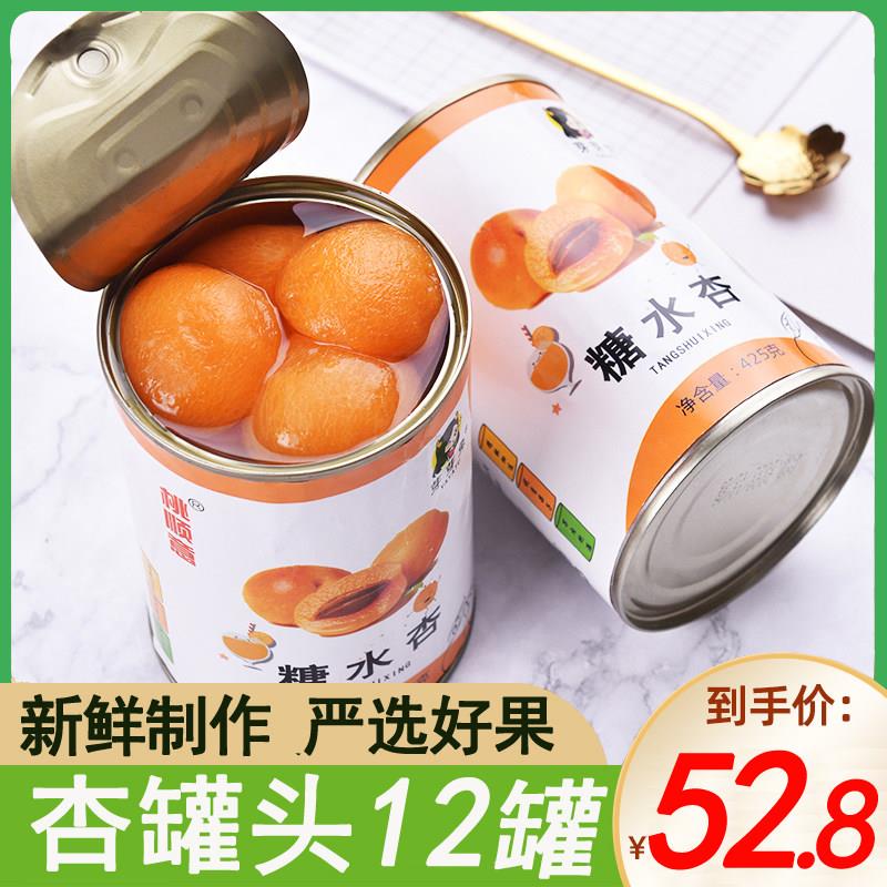 糖水杏罐头12罐X425g整箱新鲜水果杏罐头烘焙餐饮罐头水果捞