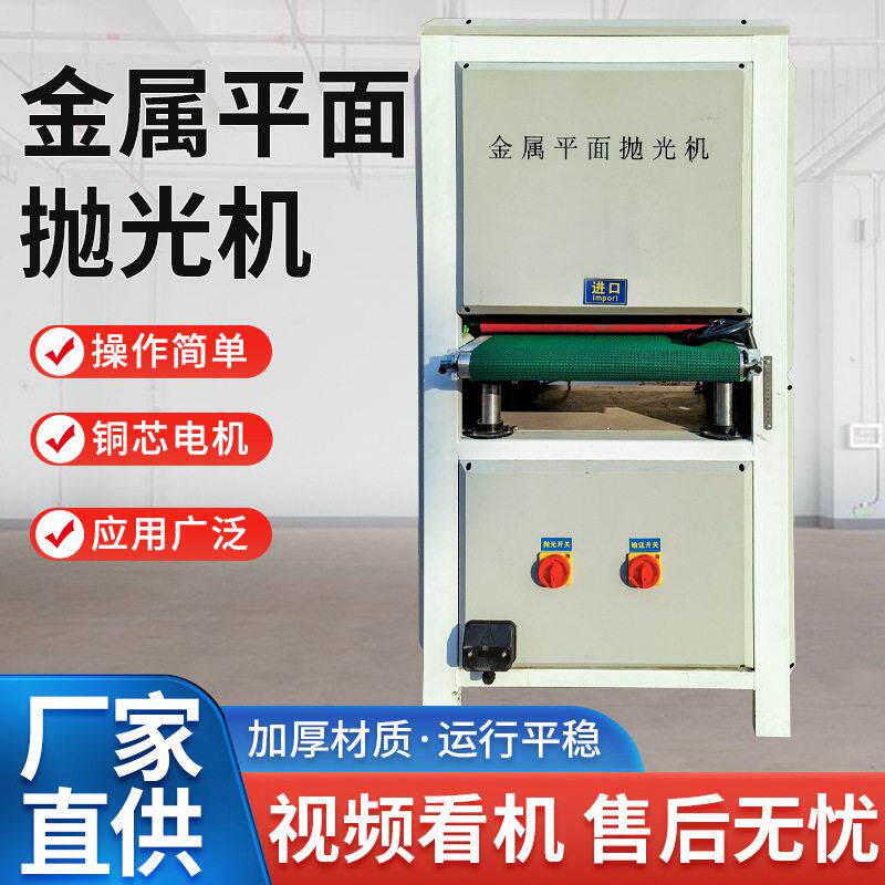 全自动平面抛光机去毛刺激光切割件打磨除锈去氧化层金属砂光拉丝