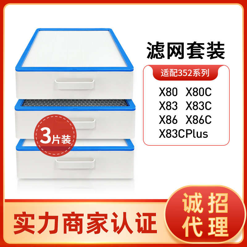 适配352空气净化器滤芯X80 X83C X80C plus过滤网X86套装X86C X83