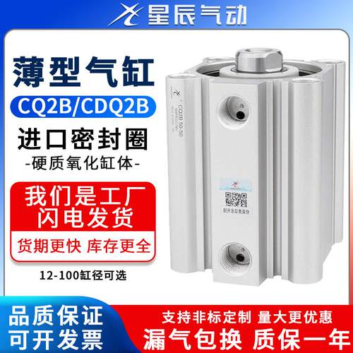 气动薄型气缸CDQ2B32-15/CQ2B40-20*12-5*16-10*63-25-50-30D
