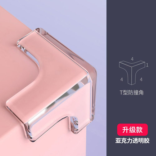 保护套透明水滴安全磕碰防撞角
