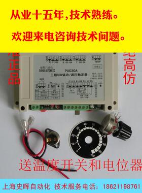 三相SCR调功/调压控制器 PAC30A 三相可控硅移相触发板