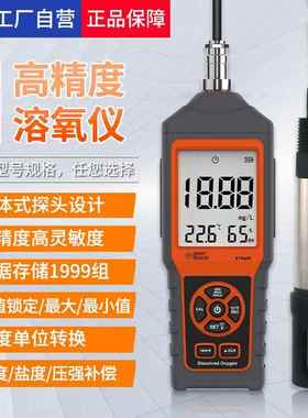 ST8406溶氧仪便携式检测仪鱼塘水产养殖水质检测溶解氧测定仪