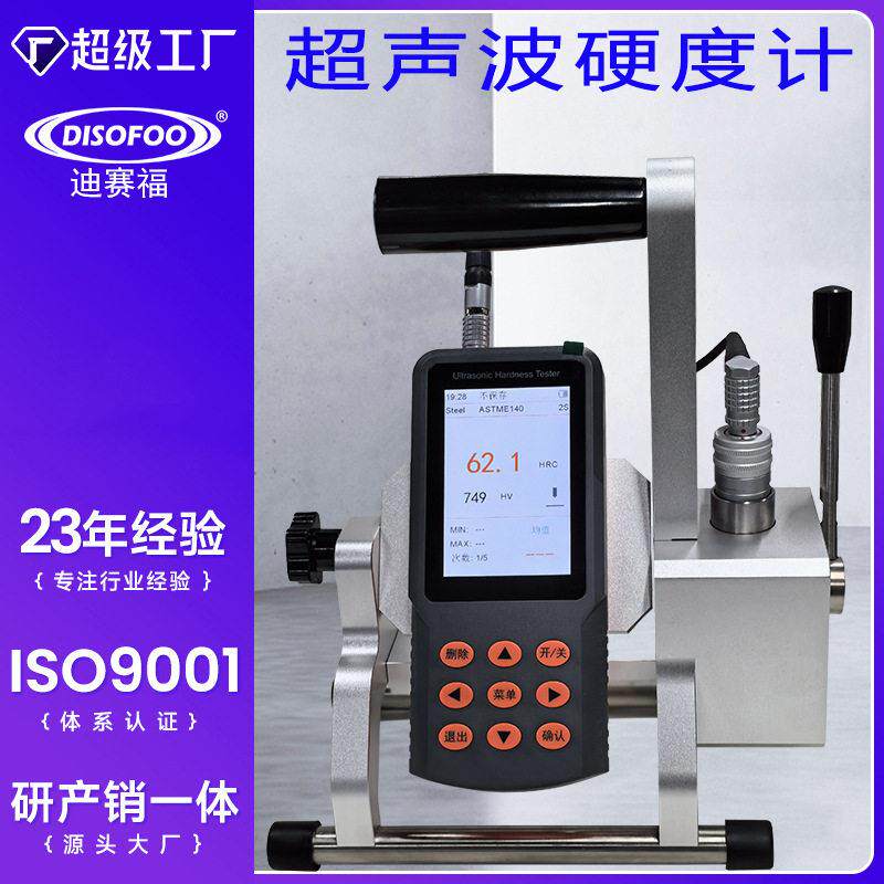 多功能UH300超声波硬度计精度便携式里氏硬度计洛氏维氏硬度计