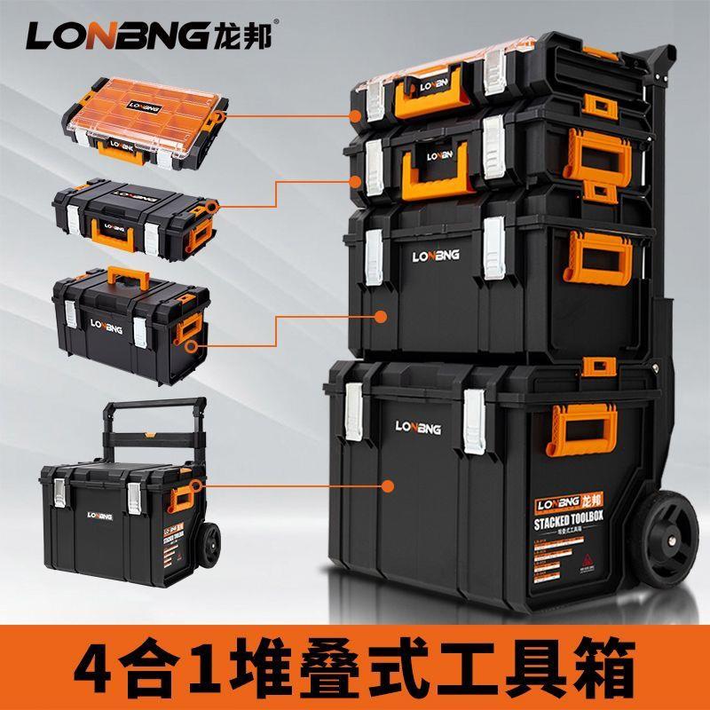 【防尘防水】龙邦1.0堆叠工具箱多功能拉杆箱组合式堆叠工具箱五