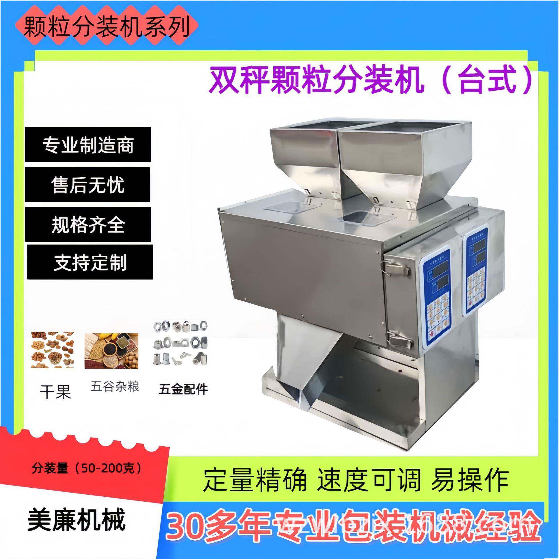 小型双秤定量计量颗粒分装机灌装机定量计量颗粒包装机